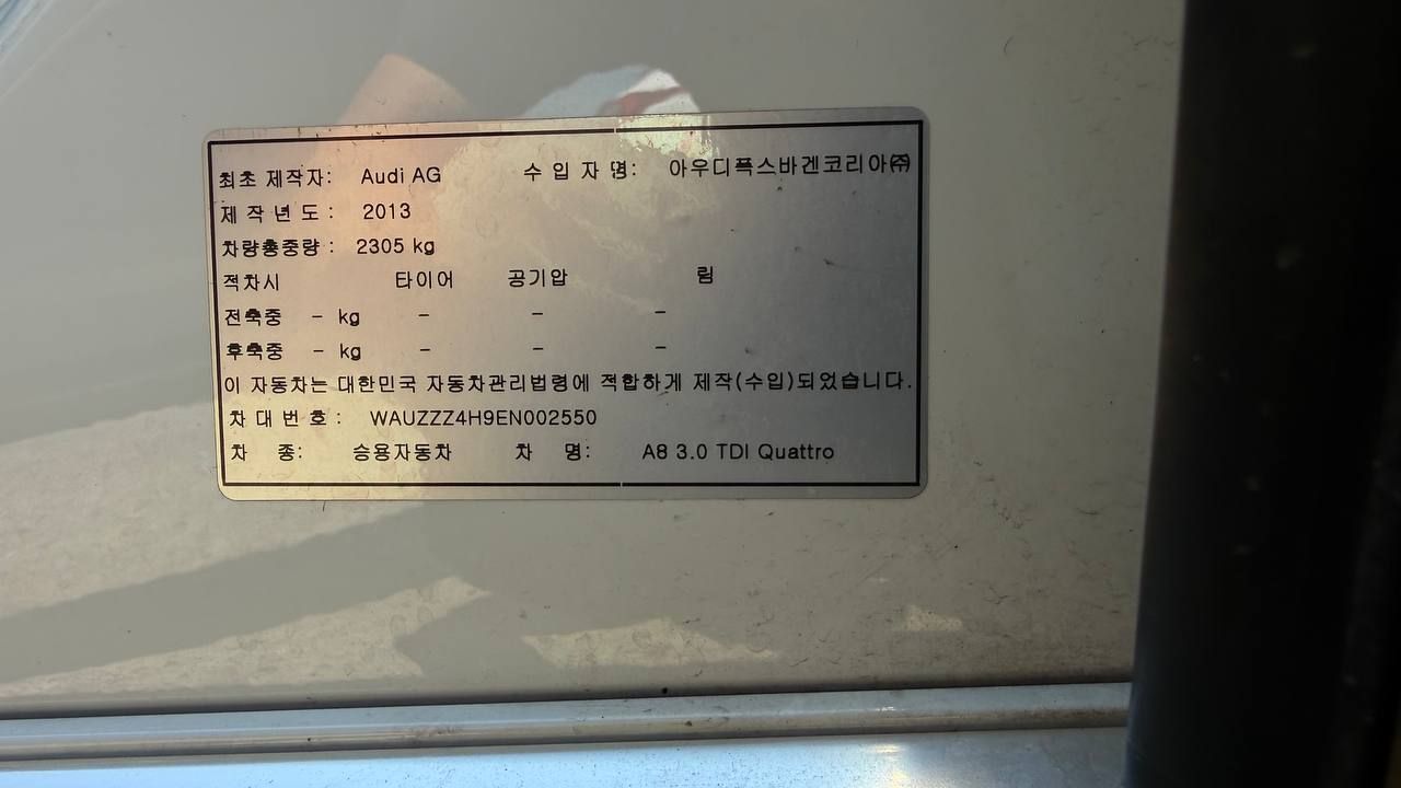 2013 Audi A8 — Майданчик
